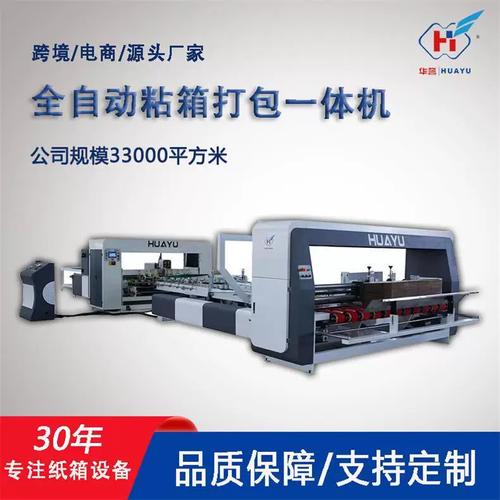 纸箱机械设备 全自粘箱打包一体机厂家供应全景解析